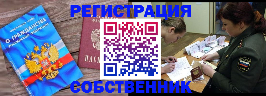 прописка от собственника в Сысерти